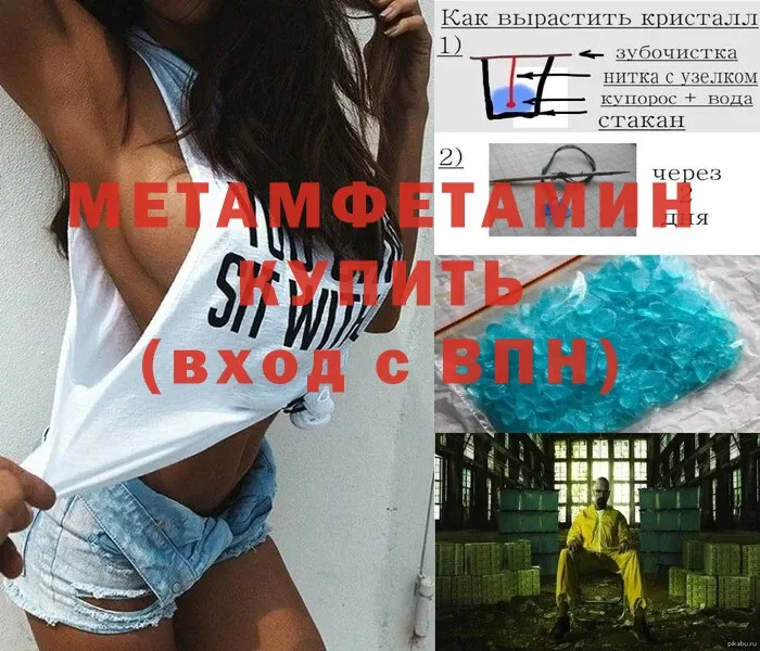 МЕТАМФЕТАМИН Methamphetamine  Владивосток 